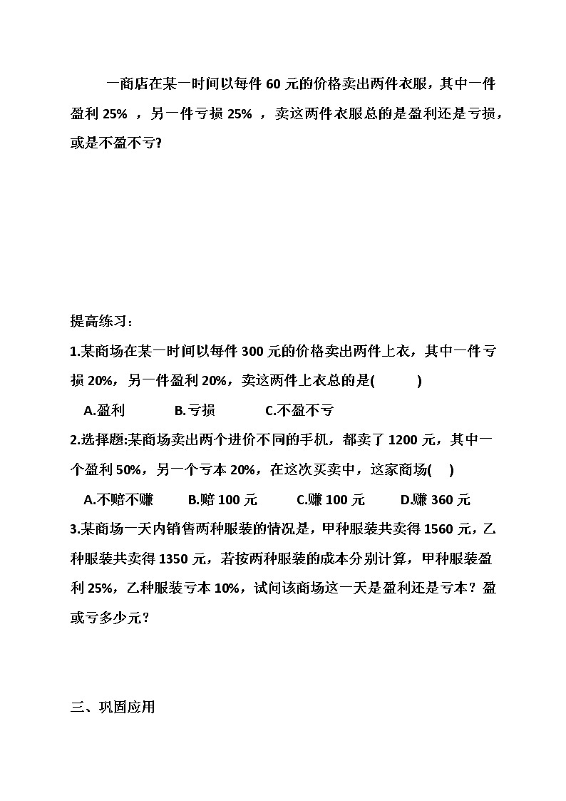人教版七年级数学上册--3.4 实际问题与一元一次方程-销售中的盈亏问题-教学设计3第2页