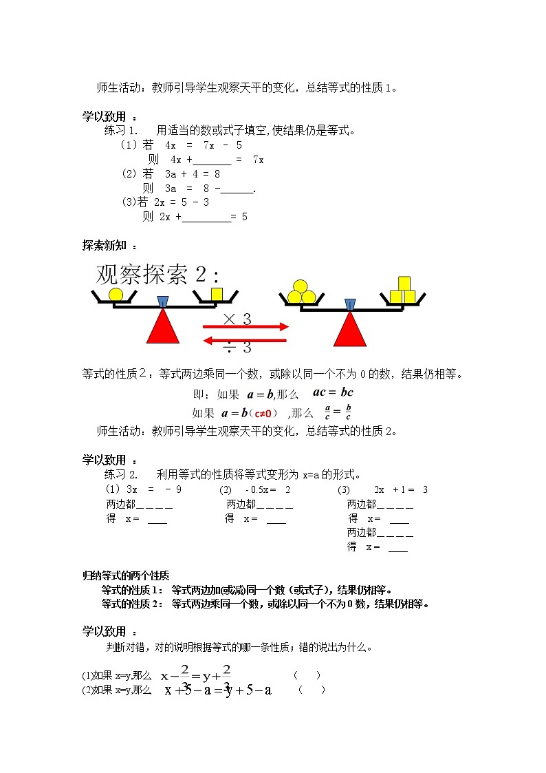 人教版七年级数学上册--3.1.2等式的性质-教学设计4第2页