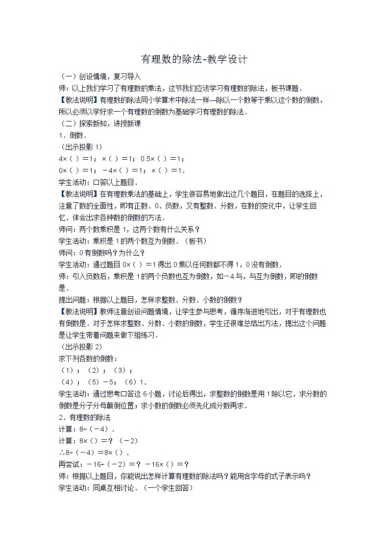 人教版七年级数学上册--1.4.2有理数的除法-教学设计401