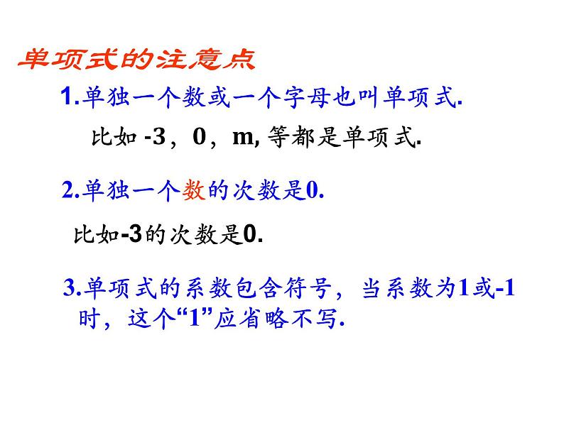 人教版七年级数学上册--2.1整式-课件403