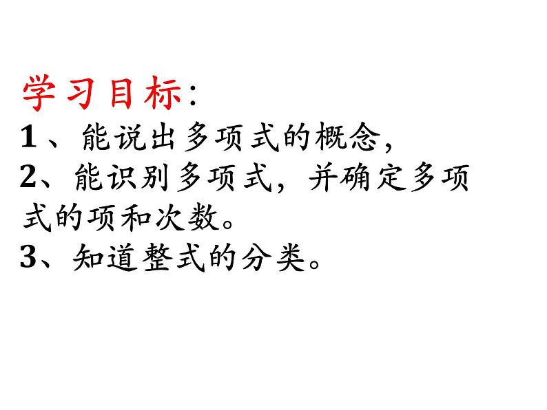 人教版七年级数学上册--2.1整式-课件405