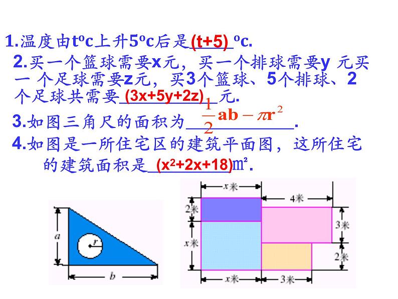 人教版七年级数学上册--2.1整式-课件406