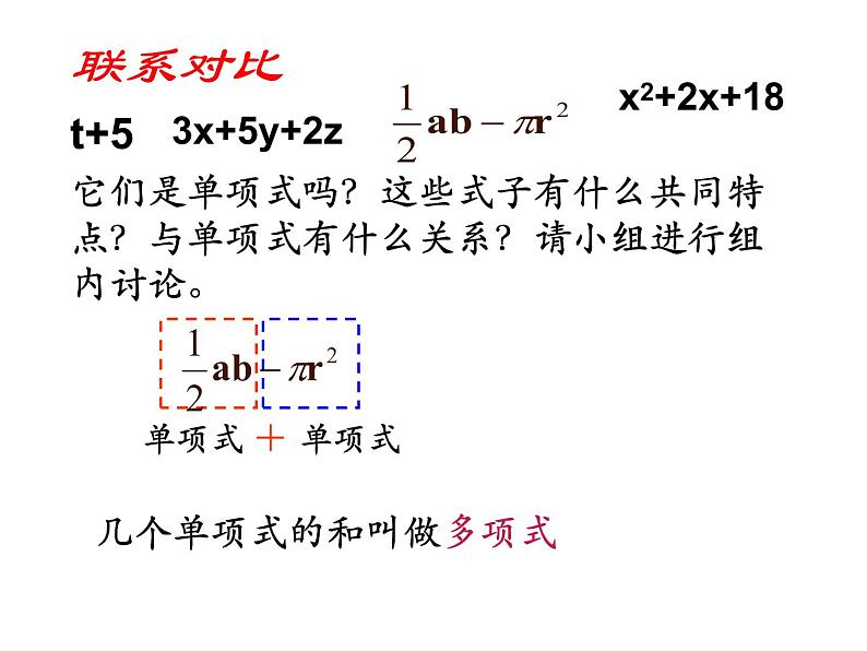 人教版七年级数学上册--2.1整式-课件407