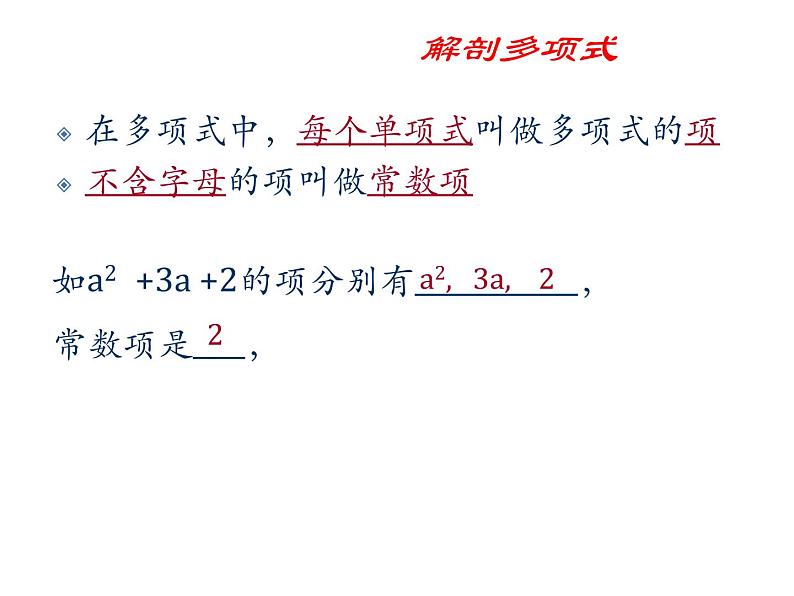 人教版七年级数学上册--2.1整式-课件408