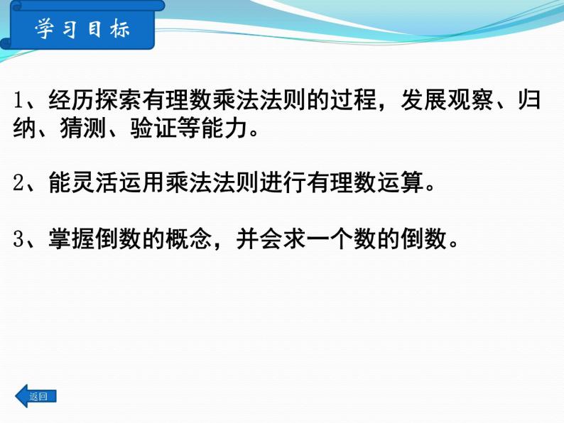 人教版七年级数学上册--1.4.1有理数的乘法-课件402