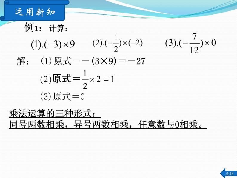 人教版七年级数学上册--1.4.1有理数的乘法-课件405