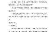 初中数学人教版八年级上册第十一章 三角形11.1 与三角形有关的线段11.1.3 三角形的稳定性教案