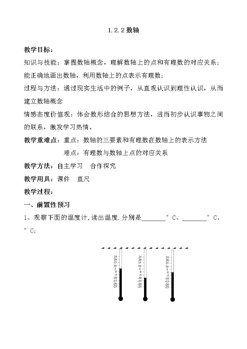 人教版七年级数学上册--1.2.2数轴-教学设计3第1页