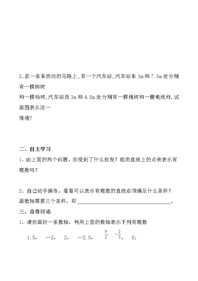 人教版七年级数学上册--1.2.2数轴-教学设计3第2页