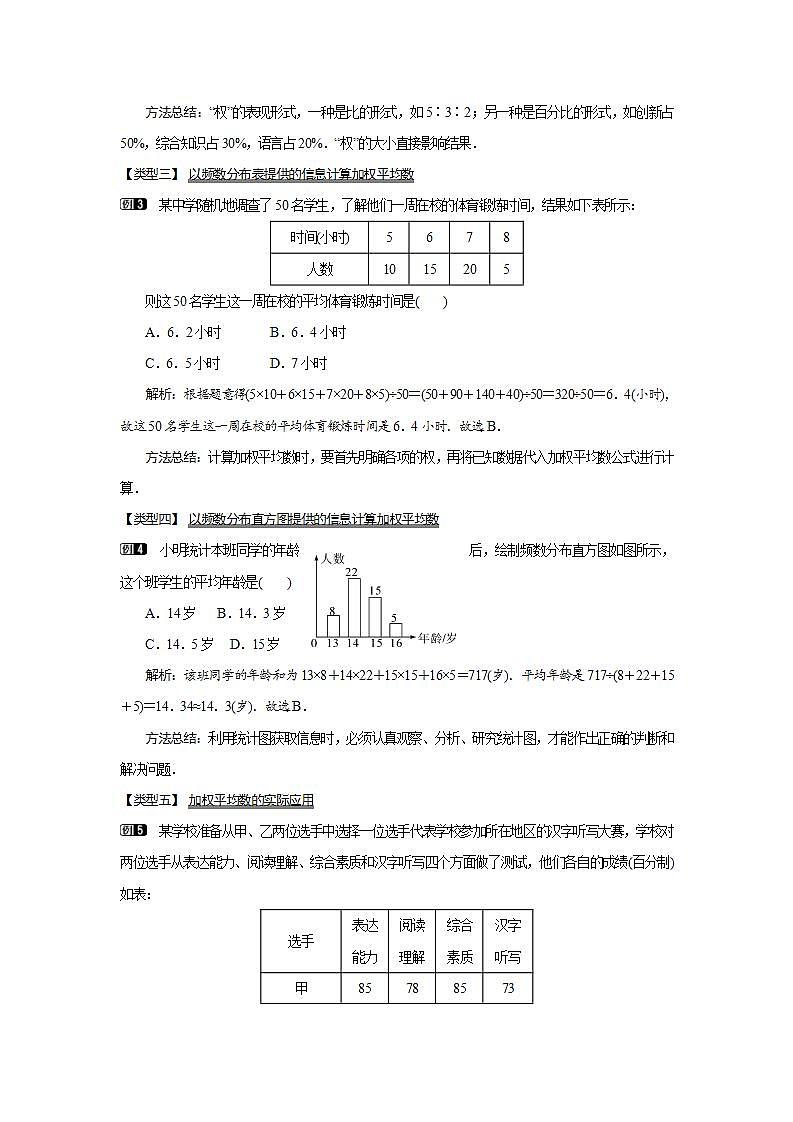 23.1 平均数和加权平均数 第2课时(冀教版九年级数学上册教案)02