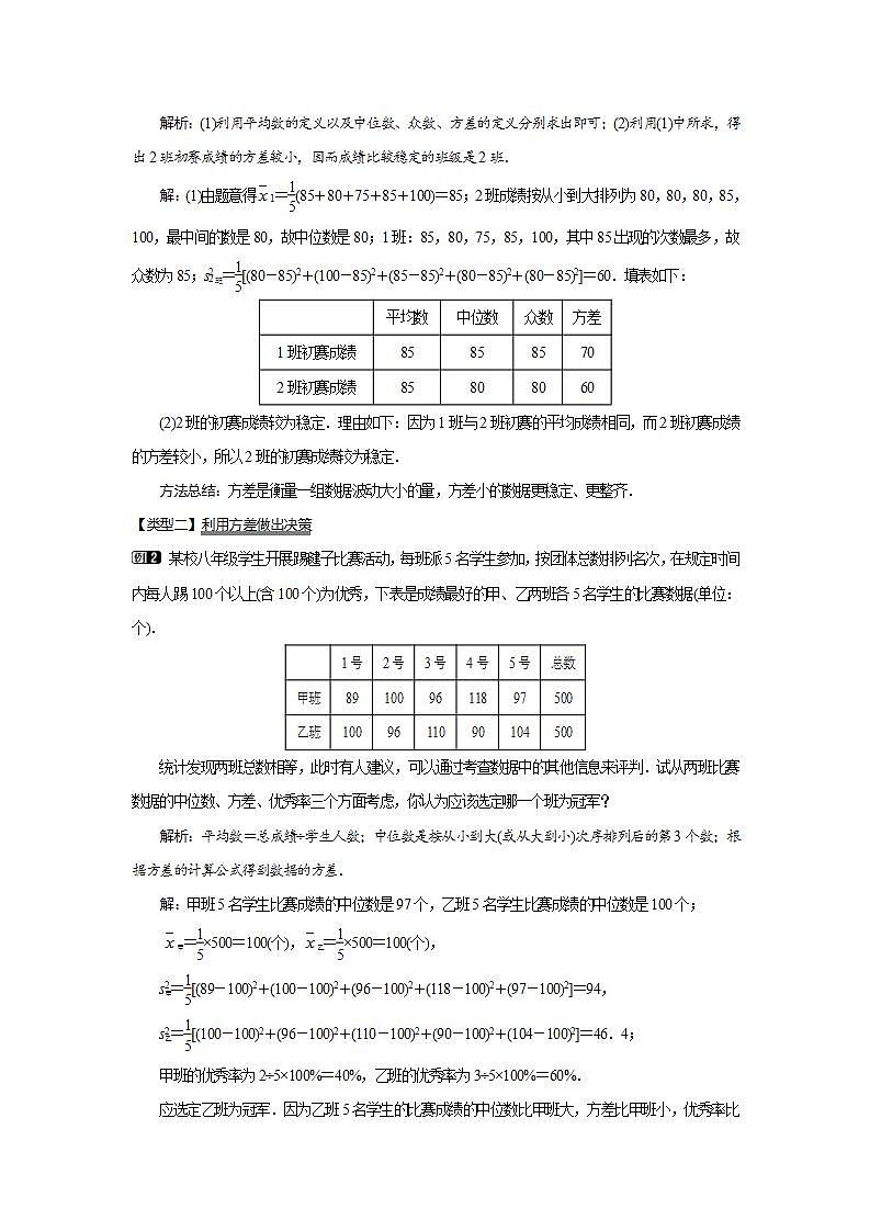 23.3  方 差 第2课时(冀教版九年级数学上册教案)02