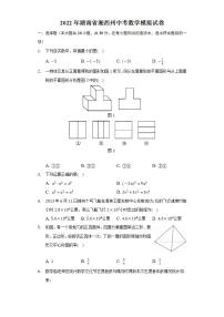 2022年湖南省湘西州中考数学模拟试卷(word版无答案)