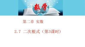 初中数学北师大版八年级上册7 二次根式教学ppt课件