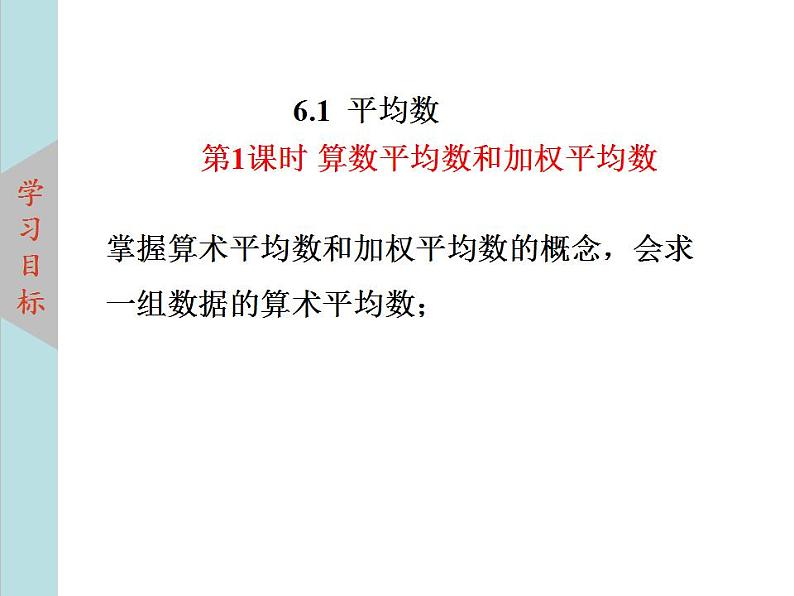 北师大版八年级数学上册 6.1平均数 第1课时课件PPT04