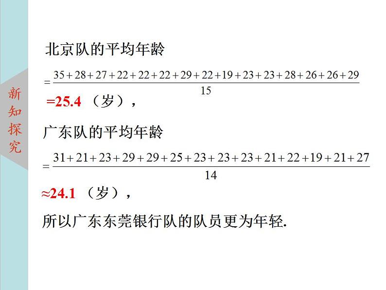 北师大版八年级数学上册 6.1平均数 第1课时课件PPT07