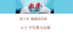 初中数学北师大版八年级上册第六章 数据的分析2 中位数与众数教学ppt课件