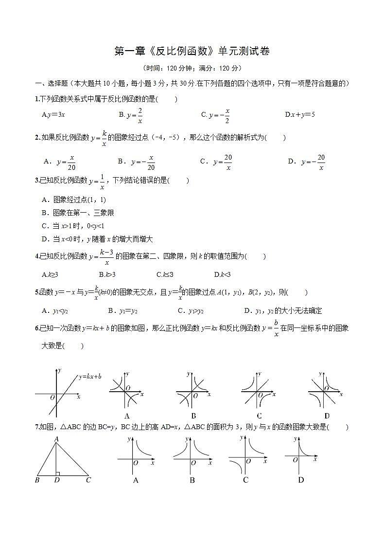 第一章 《反比例函数》单元测试卷(考试版)第1页