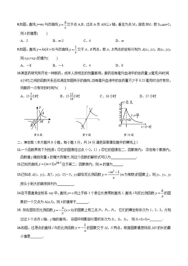 第一章 《反比例函数》单元测试卷(考试版)第2页