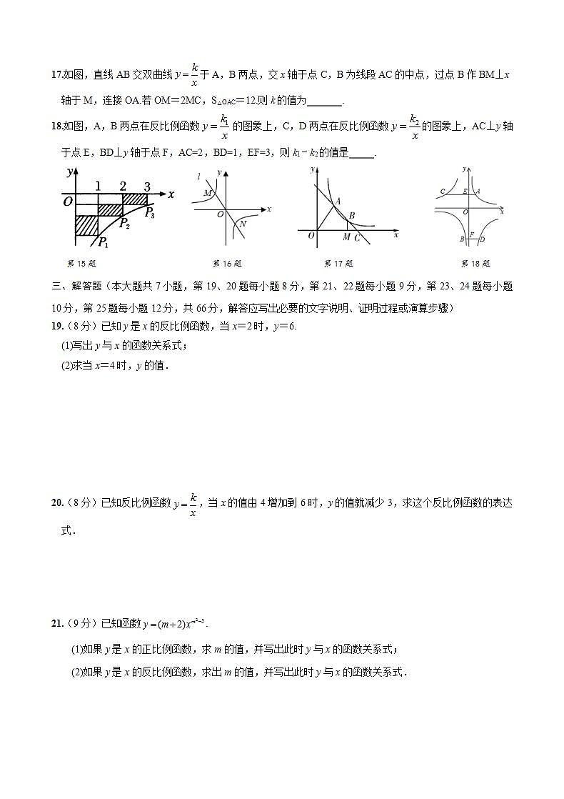 第一章 《反比例函数》单元测试卷(考试版)第3页