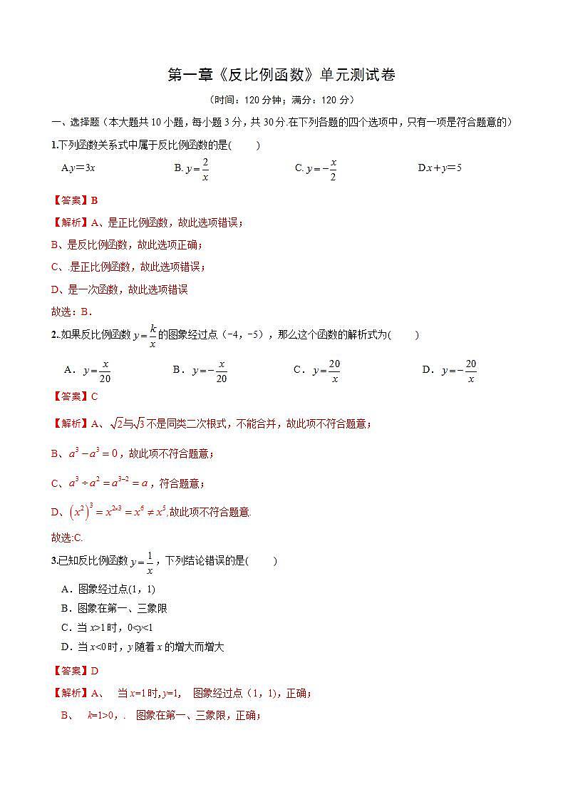 第一章 《反比例函数》单元测试卷(解析版)第1页