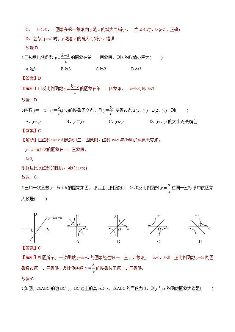 第一章 《反比例函数》单元测试卷(解析版)第2页
