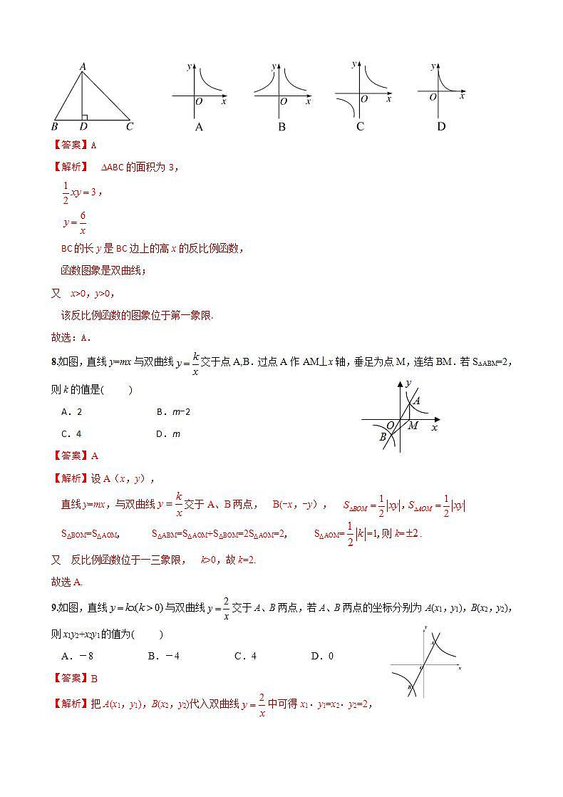 第一章 《反比例函数》单元测试卷(解析版)第3页