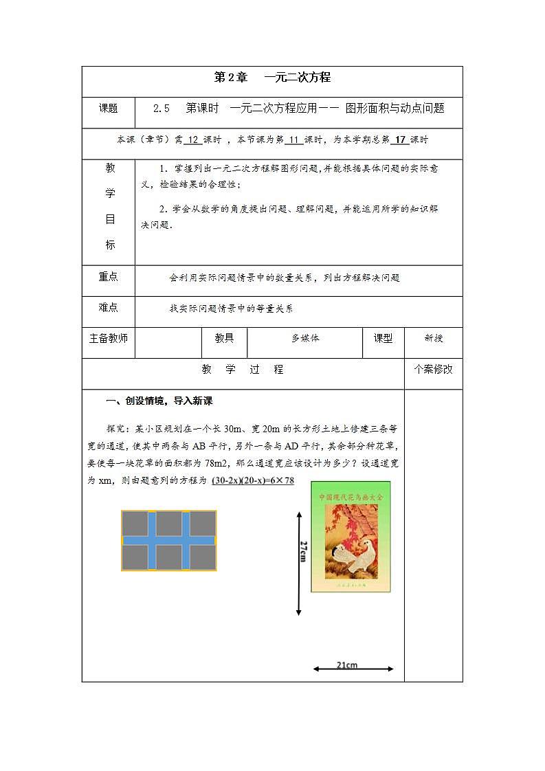 2.5 第2课时 图形面积与动点问题 一元二次方程的应用-九年级数学上册教案(湘教版)第1页