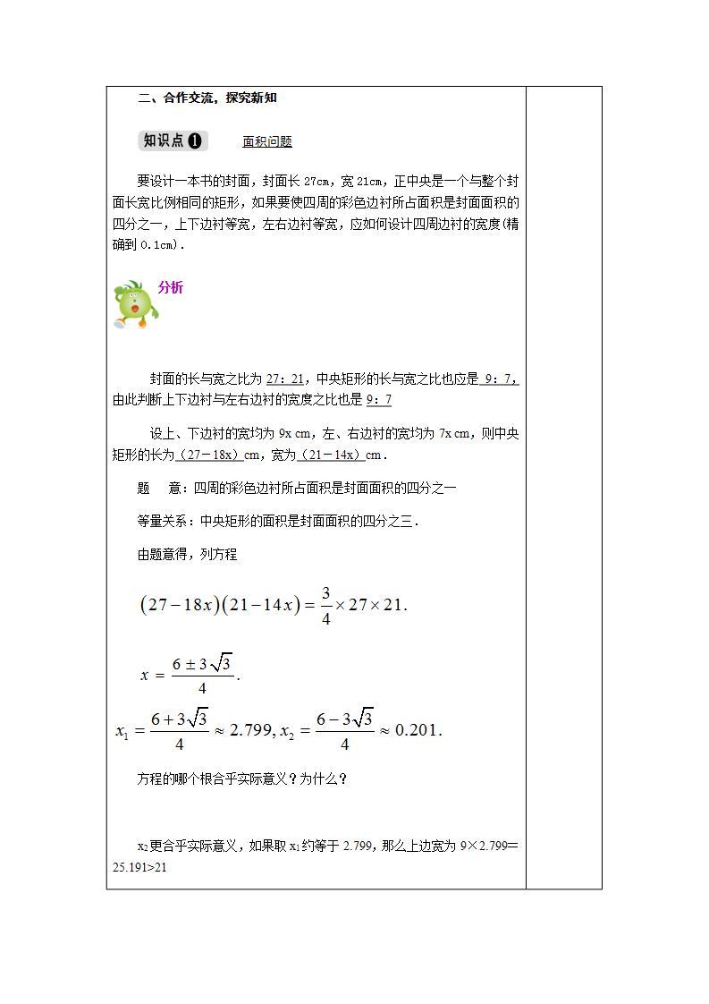 2.5 第2课时 图形面积与动点问题 一元二次方程的应用-九年级数学上册教案（湘教版）02