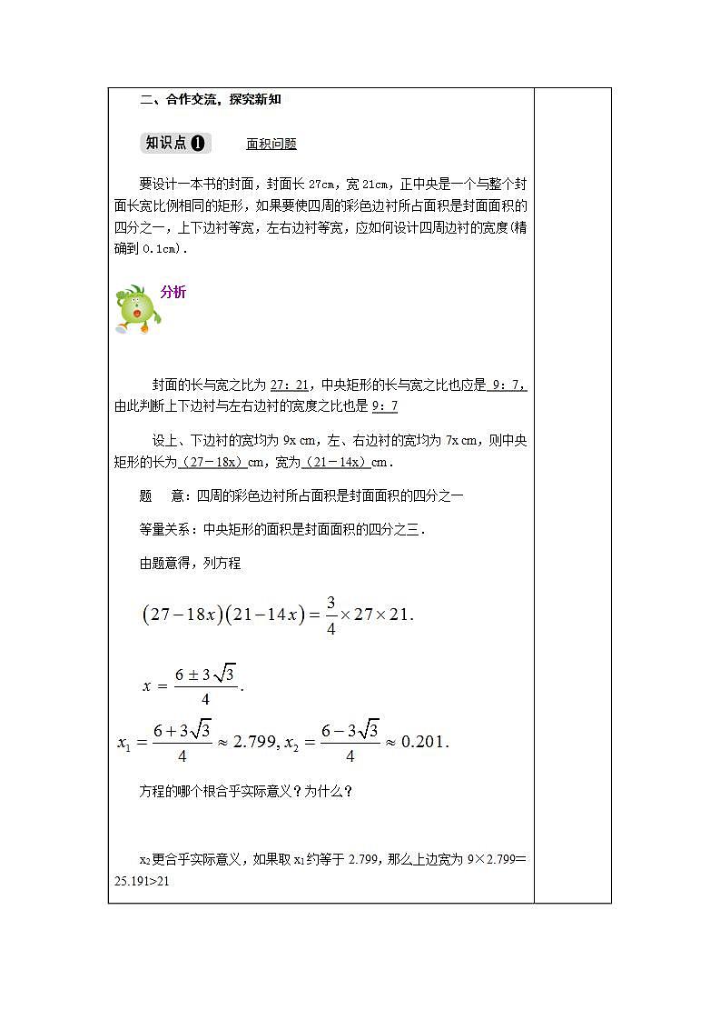 2.5 第2课时 图形面积与动点问题 一元二次方程的应用-九年级数学上册教案(湘教版)第2页