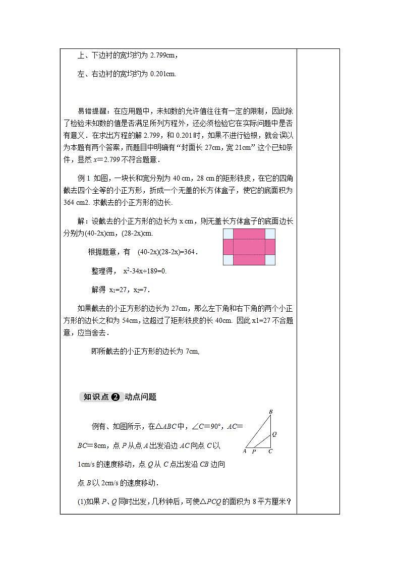 2.5 第2课时 图形面积与动点问题 一元二次方程的应用-九年级数学上册教案(湘教版)第3页
