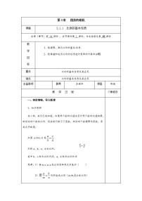 初中数学3.1 比例线段优秀第1课时教案