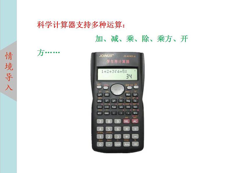 北师大版八年级数学上册2.5用计算器开方 课件PPT02