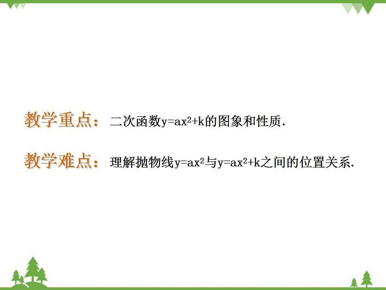 鲁教版 数学 九年级上册 3.4 二次函数y=ax2+bx+c的图象与性质课件(共17张PPT)02