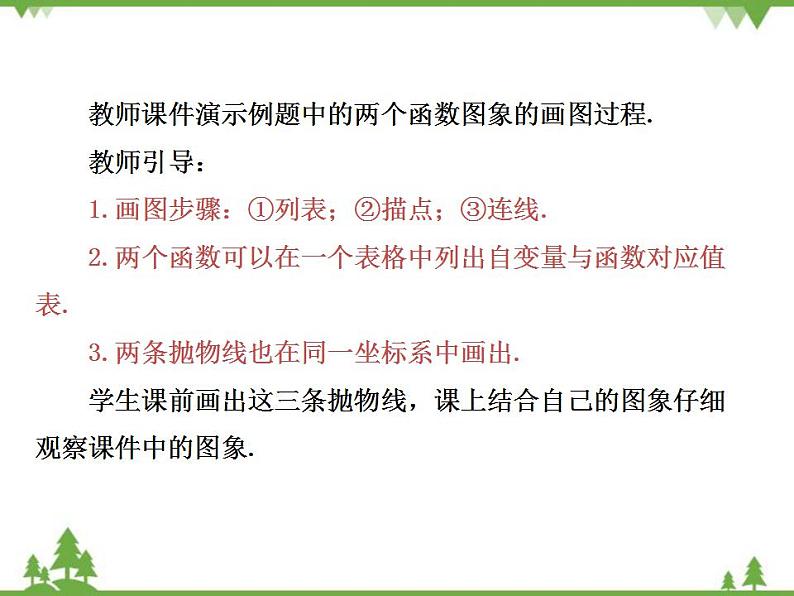 鲁教版 数学 九年级上册 3.4 二次函数y=ax2+bx+c的图象与性质课件(共17张PPT)07
