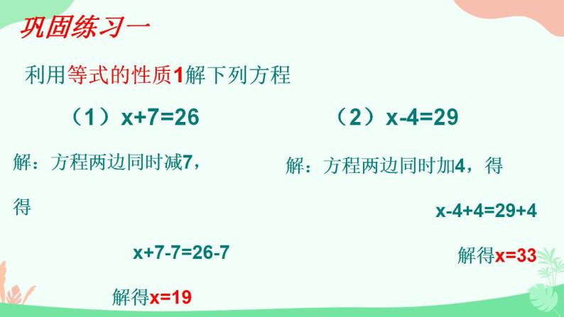 3.1.2等式的性质 课件　2022—-2023学年人教版数学七年级上册05