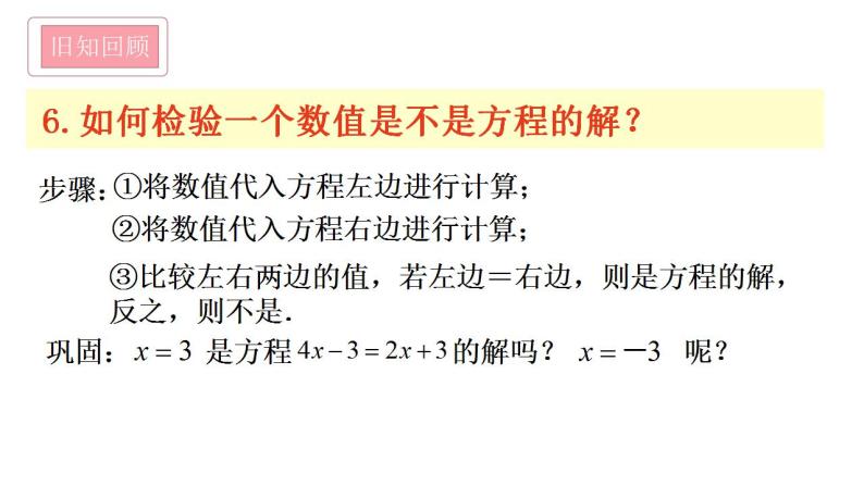 3.1.2 等式的性质  课件  2022—2023学年人教版数学七年级上册05