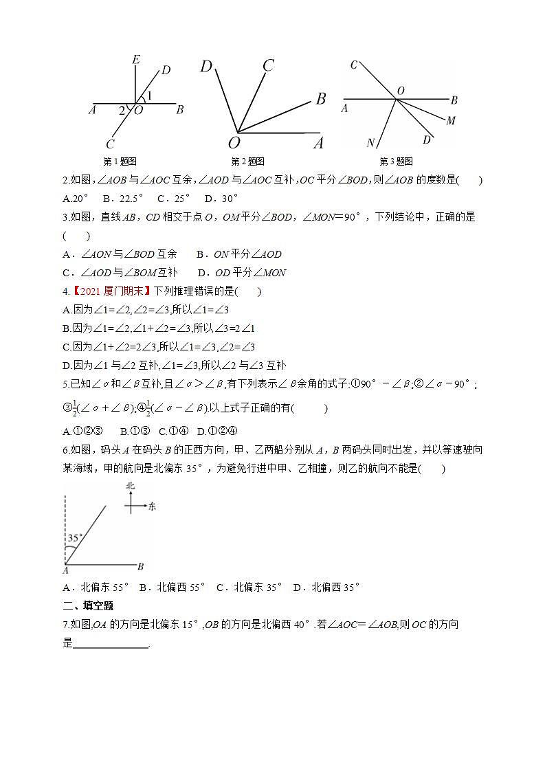 人教版数学七年级上册4.3.3 余角和补角【课件+练习】03