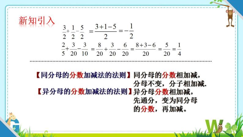 15.2.2分式的加减　　课件　2022—2023学年人教版数学八年级上册03