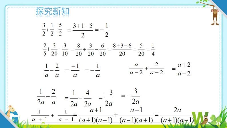 15.2.2分式的加减　　课件　2022—2023学年人教版数学八年级上册04