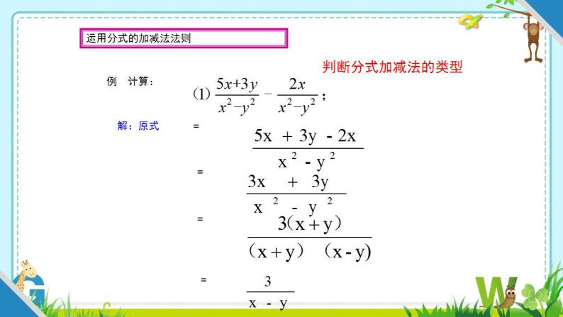 15.2.2分式的加减　　课件　2022—2023学年人教版数学八年级上册06