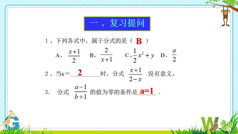 15.1.2分式的基本性质 课件 2022—2023学年人教版数学八年级上册02