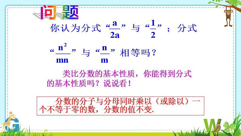 15.1.2分式的基本性质 课件 2022—2023学年人教版数学八年级上册04