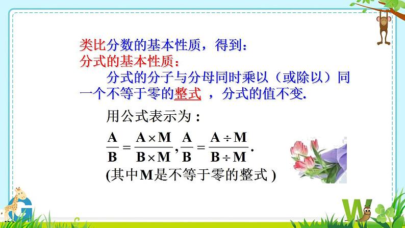 15.1.2分式的基本性质 课件 2022—2023学年人教版数学八年级上册05