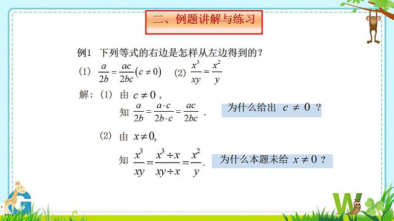15.1.2分式的基本性质 课件 2022—2023学年人教版数学八年级上册06