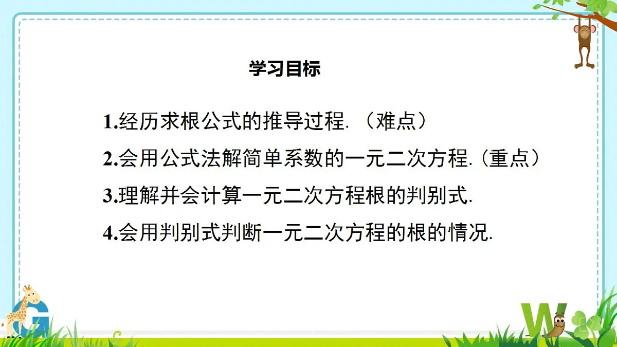 21.2.2公式法 课件 2022—2023学年人教版九年级数学上册第2页