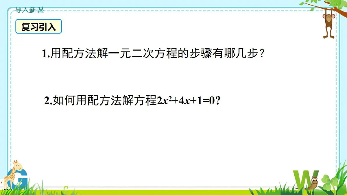 21.2.2公式法 课件 2022—2023学年人教版九年级数学上册第3页