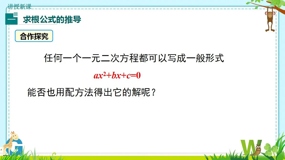21.2.2公式法 课件 2022—2023学年人教版九年级数学上册第4页