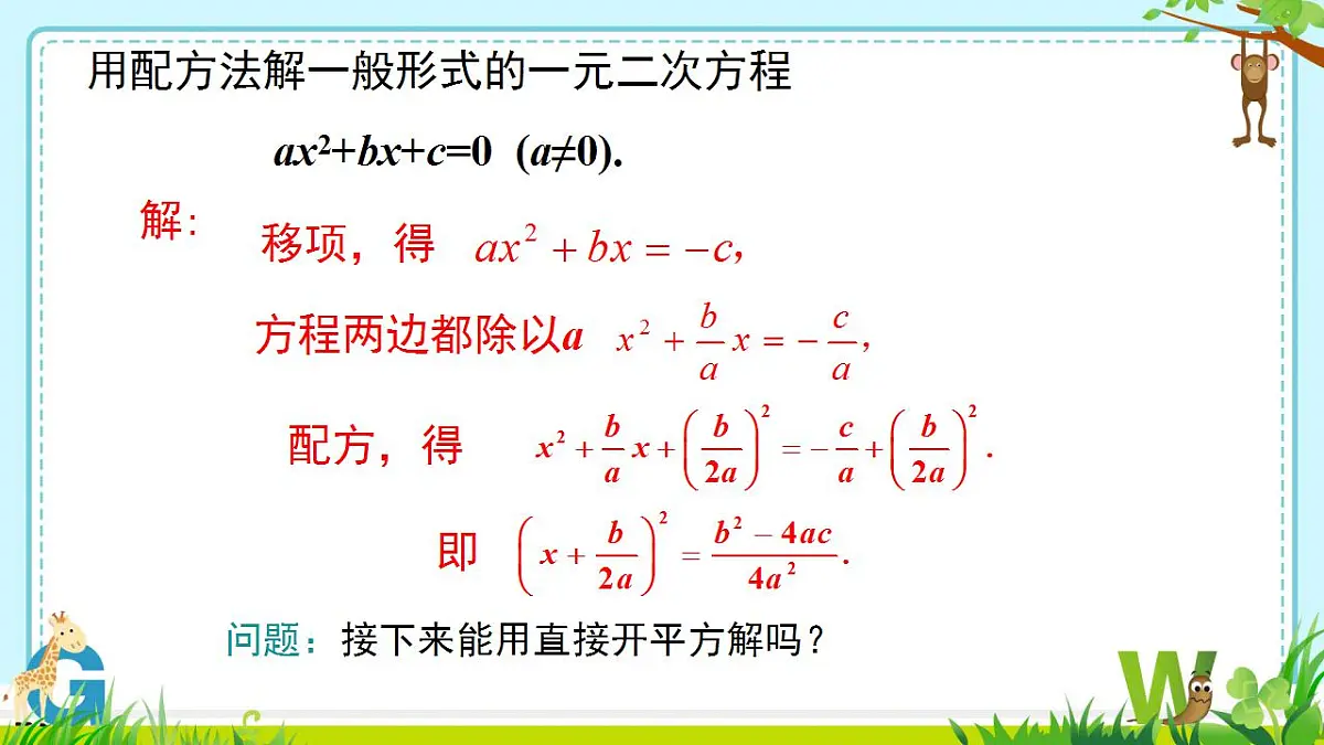 21.2.2公式法 课件 2022—2023学年人教版九年级数学上册第5页