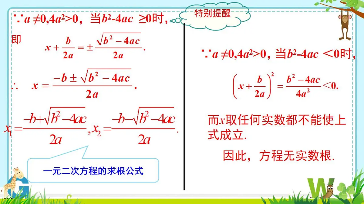 21.2.2公式法 课件 2022—2023学年人教版九年级数学上册第6页