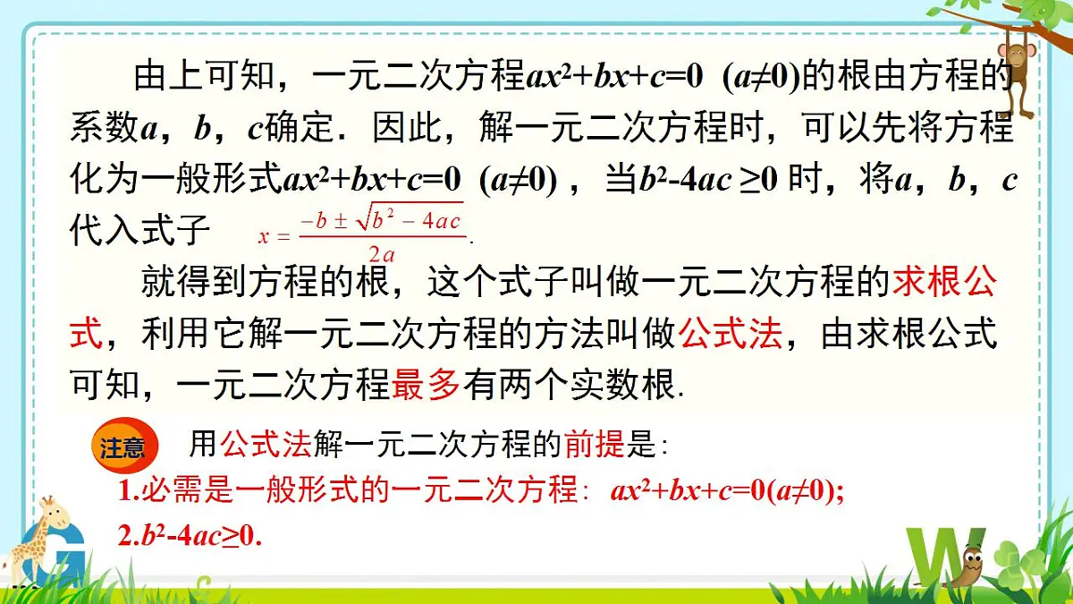21.2.2公式法 课件 2022—2023学年人教版九年级数学上册第7页